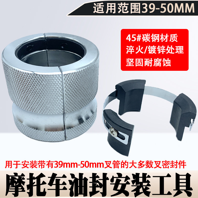 万向前叉密封驱动器油封更换工具39-50mm摩托车减震油封安装工具