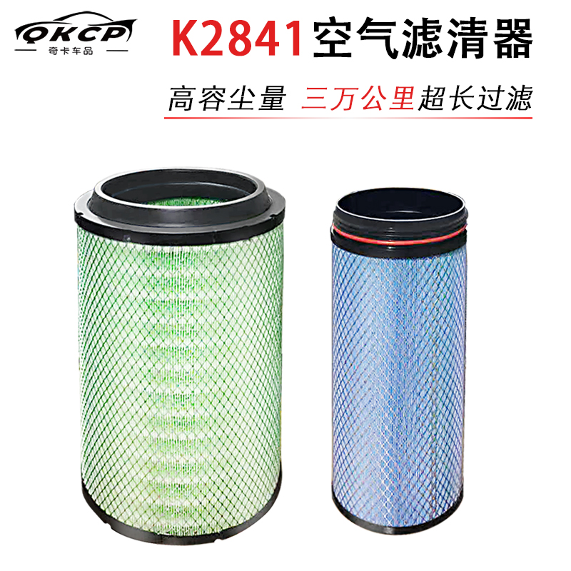 K2841空气滤芯新悍威V陕汽德龙滤清器