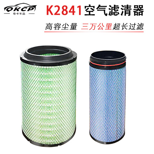 K2841空气滤芯新悍威V陕汽德龙滤清器