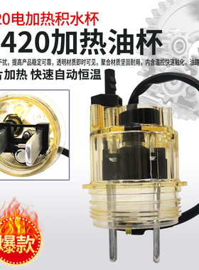 PL420双铝片油水分离器积水杯1000424916FS53041自动恒温带加热线