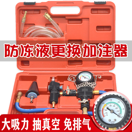 工具真空式水箱加注器防冻液更换