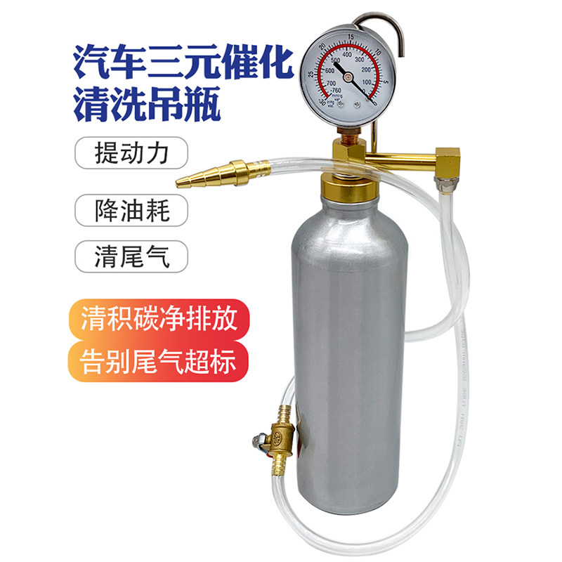 三元催化清洗剂吊瓶免拆进气道