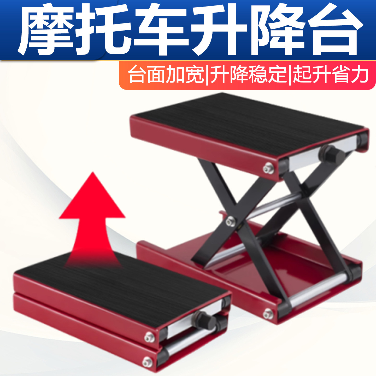 摩托车驻车架支架维修台升降台摩托千斤顶电摩维修升降架平台工具