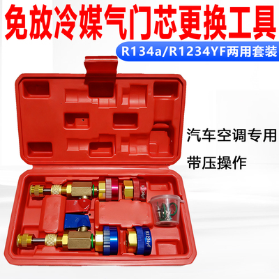 汽车空调免放冷媒气门芯拆卸扳手 维修R134环保R1234YF专用工具