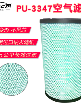 PU3347适配新欧曼GTL400 460富田EST空滤超能版空气滤芯滤清器