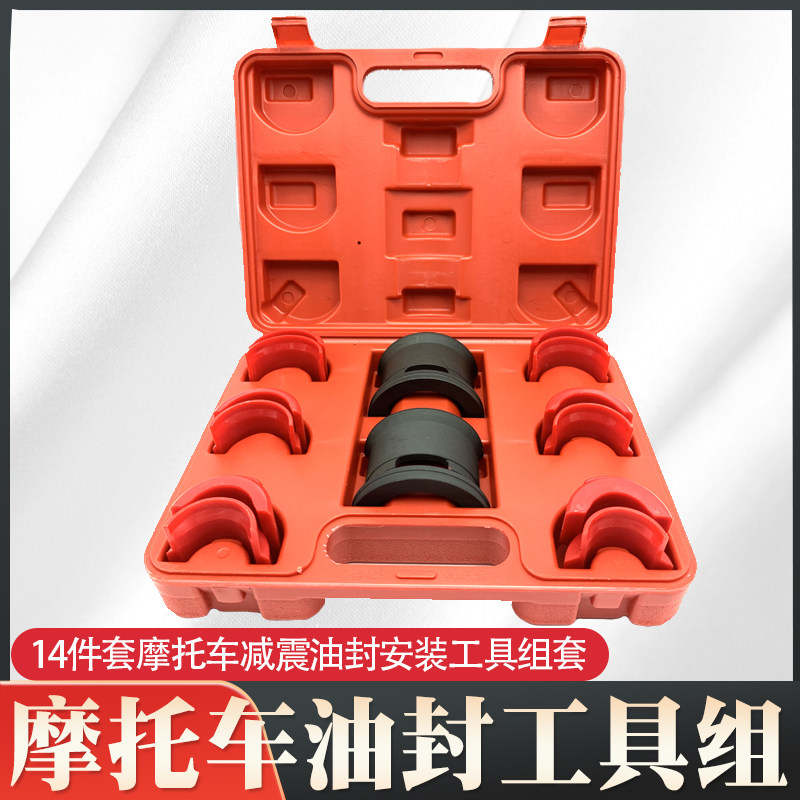 摩托车减震油封安装工具万向前叉密封驱动器油封更换拆卸工具拉马