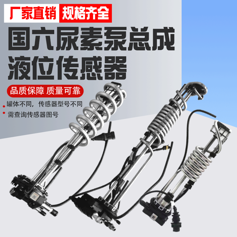 恒和尿素泵总成液位传感器江淮骏铃V6V7V8康铃J6云内D25D30D19