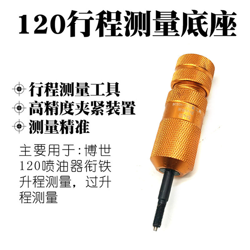 系列工具动态行程测量表喷油器