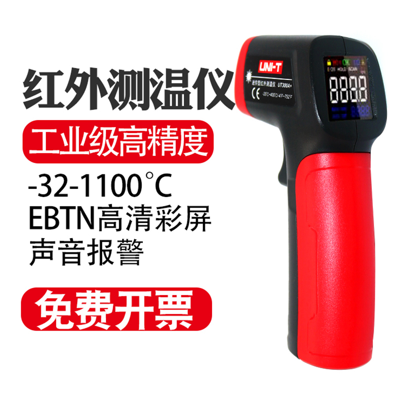 优利德高精度EBTN彩屏红外测温仪