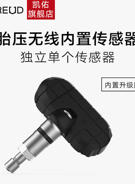 CAREUD凯佑胎压监测无线内置传感器美国进口飞思卡尔芯片传感