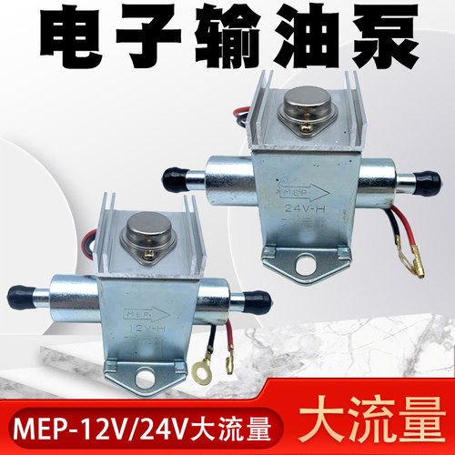 12v/24v大流量电子油泵大流量电磁式电子燃油泵柴油泵电子输油泵