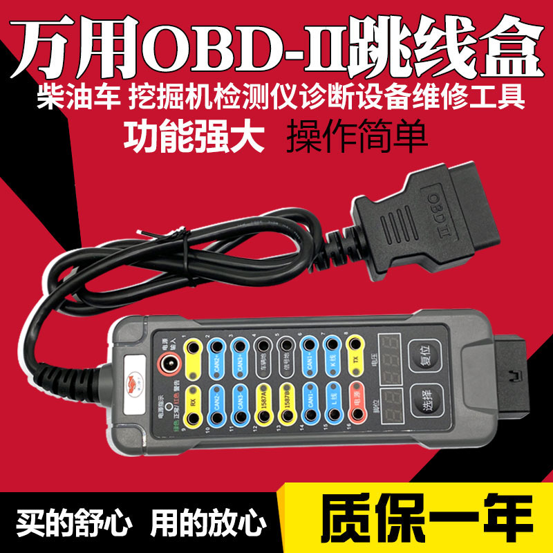 万用OBD跳线盒柴油车 挖掘机检测仪诊断设备维修工具万用检测2019 汽车零部件/养护/美容/维保 汽车检测仪 原图主图