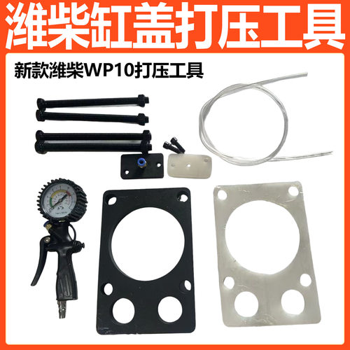 潍柴缸盖打压工具新款潍柴WP10打压工具检测工具侧漏锡柴缸盖工具