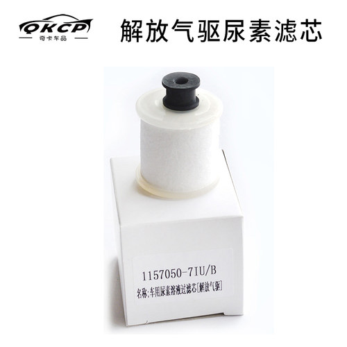 解放滤芯适配j6jh6尿素泵
