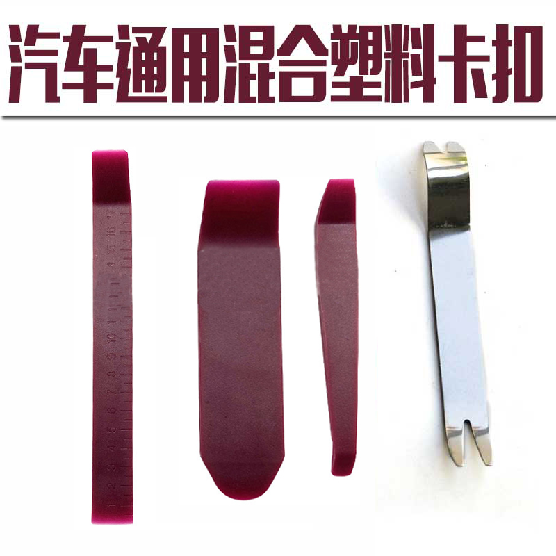 音响翘板卡扣起子拆装工具