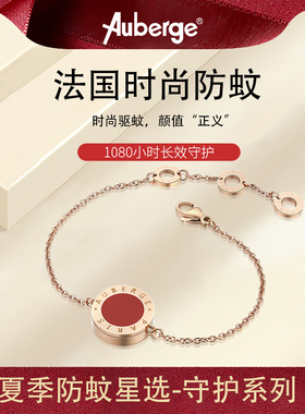 Auberge艾比手链夏季少女随身情侣防叮首饰手环防蚊驱蚊喷雾