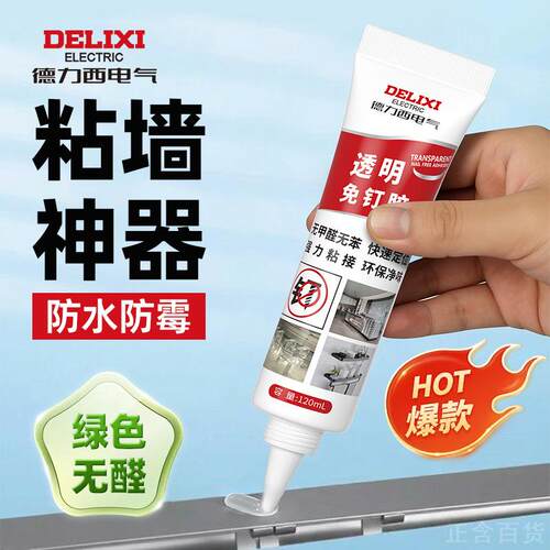 德力西电气免钉胶强力瓷砖挂钩