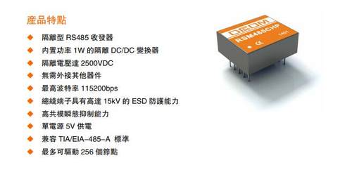RSM485CHT,TD501D485H,单路隔离RS-485收发器