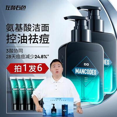 左颜右色男士洗面奶控油