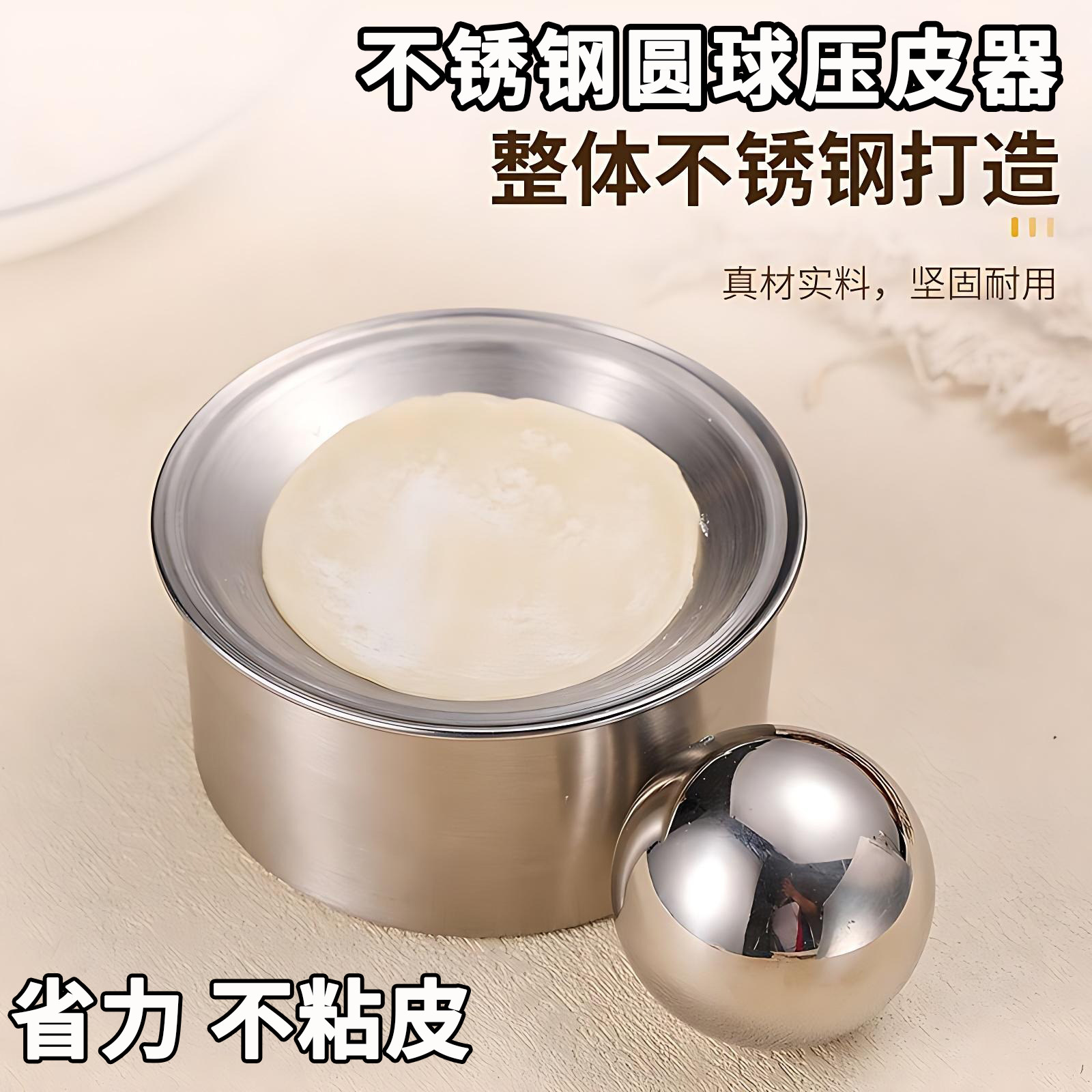 新304不锈钢压饺子皮器家