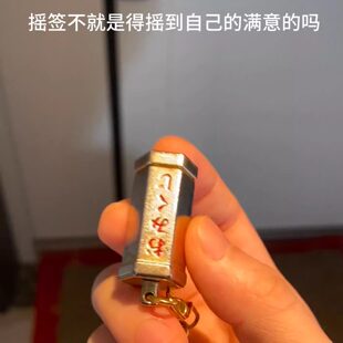 签筒抽签挂件出门算一卦钥匙扣创意整人玩具摇晃出吉凶挂饰送闺蜜