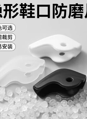 隐形鞋帮防磨片鞋子沿侧