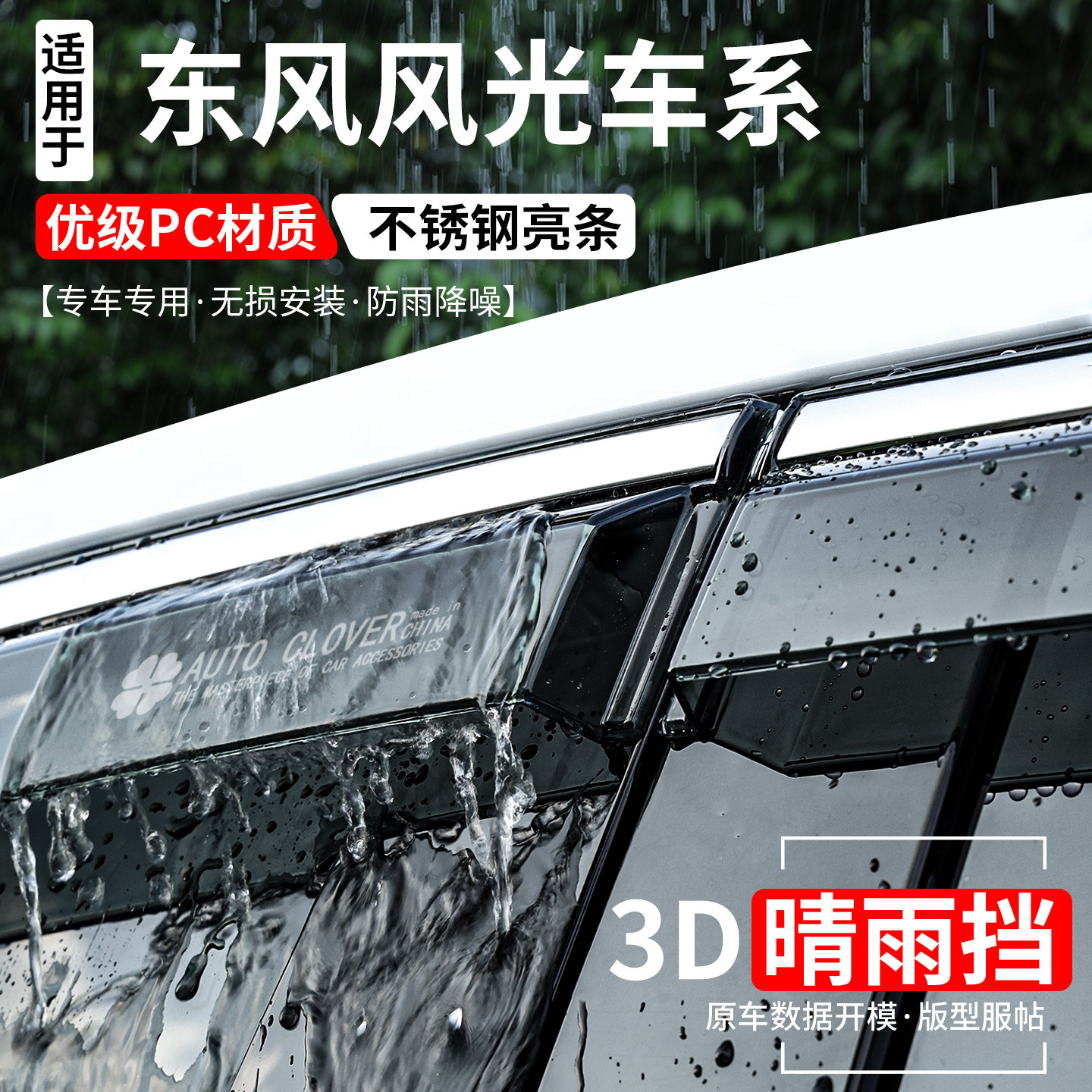 东风风光系列全新升级加宽晴雨挡