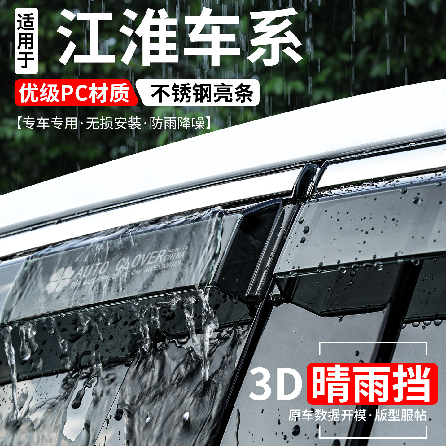 江淮系列全新升级加宽加厚晴雨挡