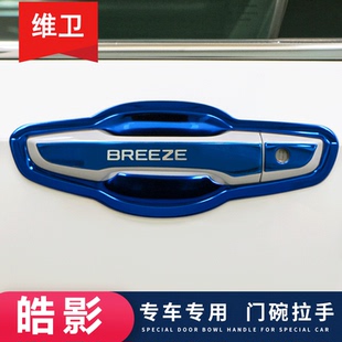 饰配件汽车用品门碗拉手贴把手保护壳 专用外观装 23款 本田皓影改装