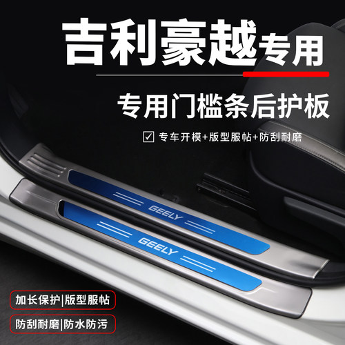 豪越/L/Pro内饰改装专用迎宾踏板