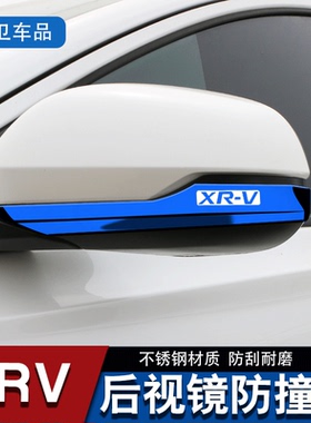 适用23款本田缤智XRV汽车用品改装专用装饰后视镜防撞条 防刮擦贴