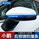 饰汽车用品后视镜防撞条防刮保护贴 G3装 小鹏P7改装 p5专用外观g3i