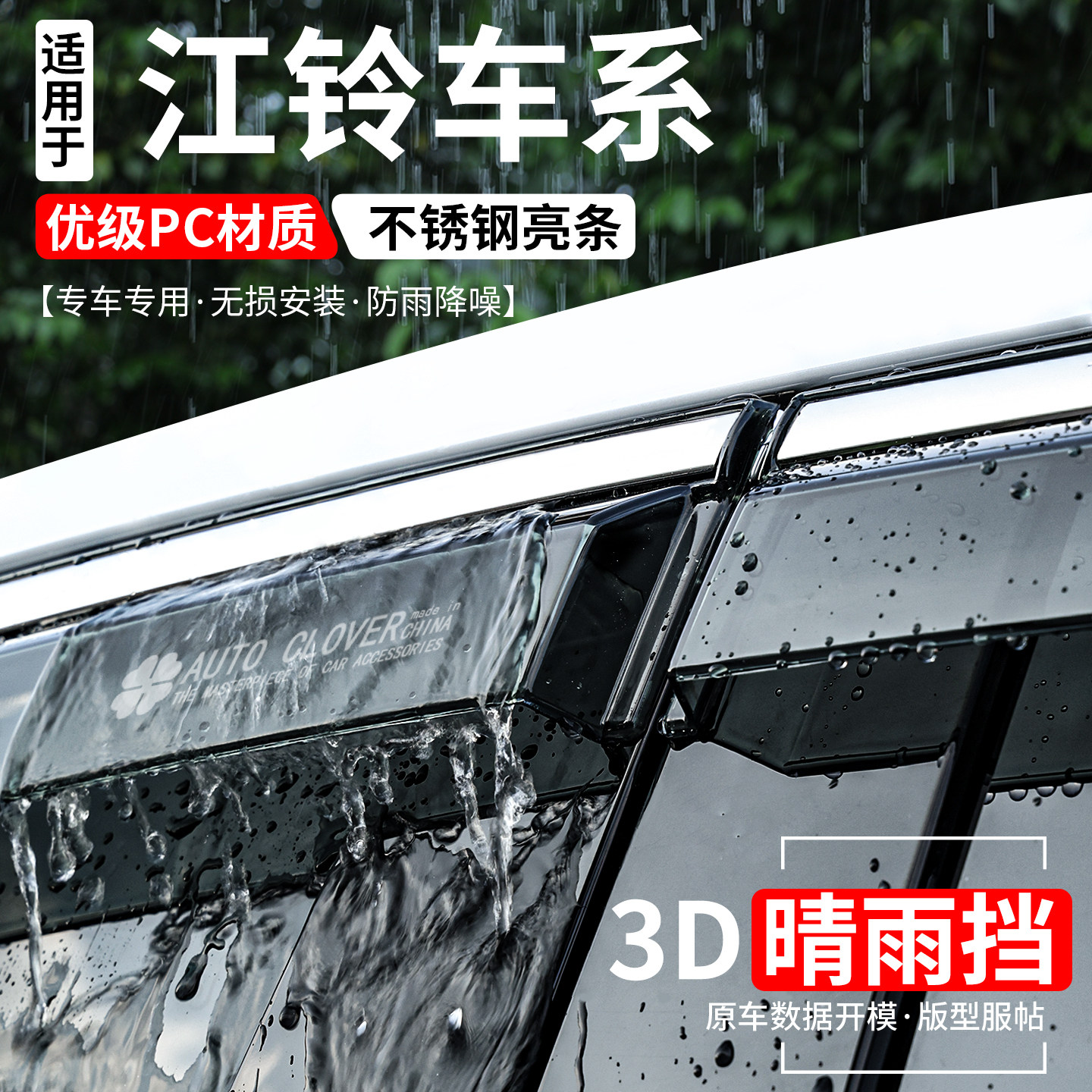 江铃系列全新升级加宽加厚晴雨挡