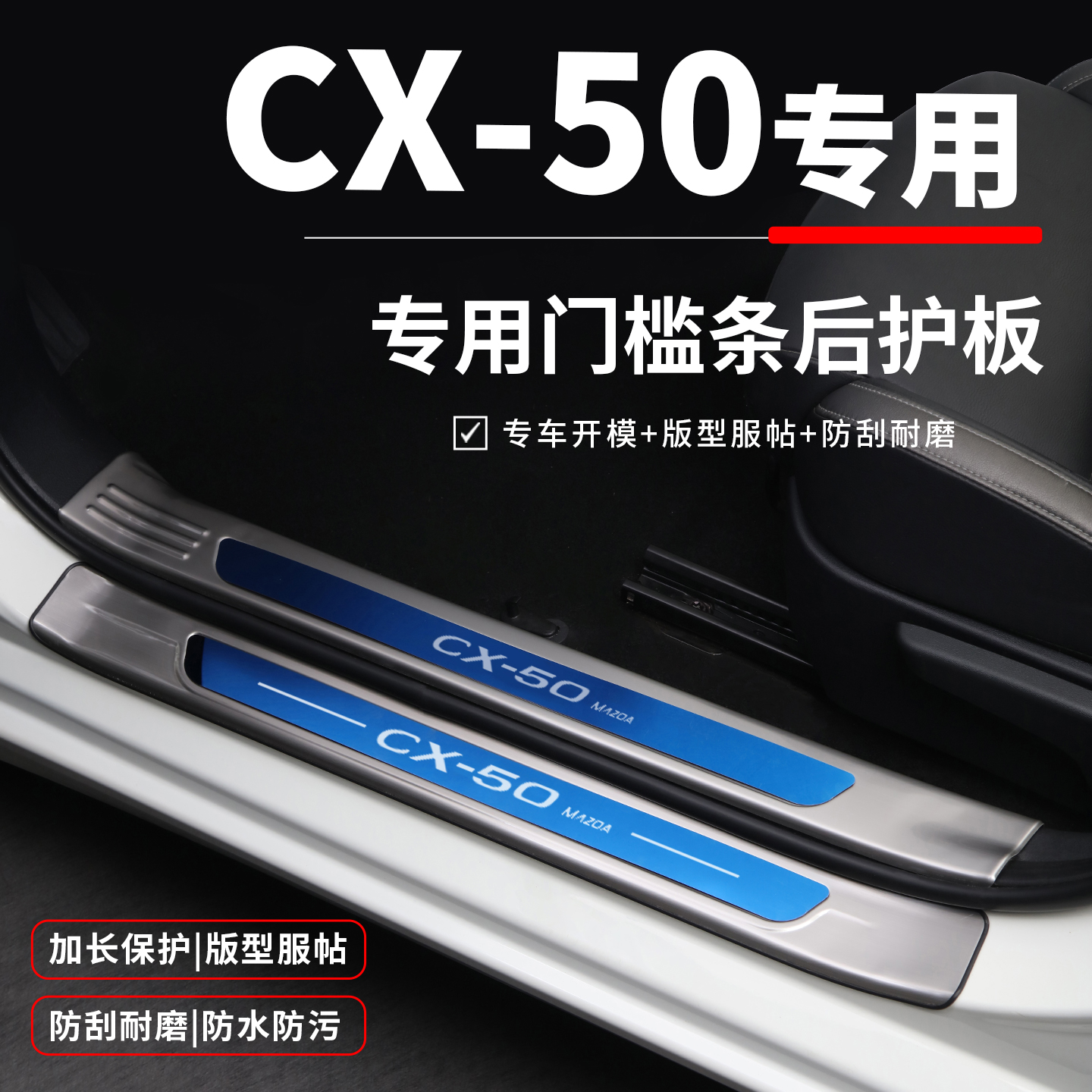 【TOP热卖】马自达cx50/30门槛条