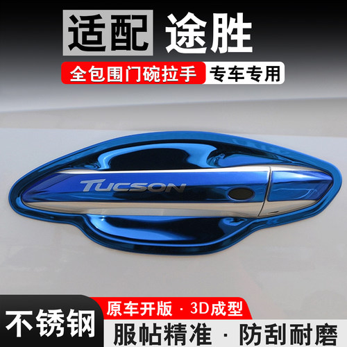 【官方推荐】途胜/L专用门碗拉手