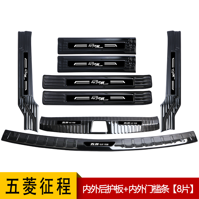 宏光Plus征程改装专用迎宾踏板