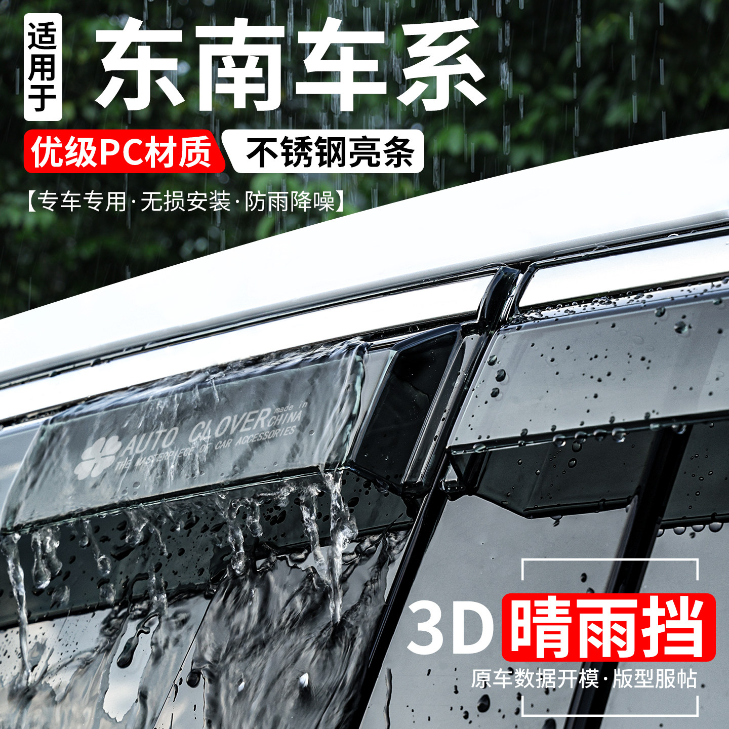 适用于东南V3菱悦改装菱帅V5菱致配件V6菱仕晴雨挡A5翼舞车窗雨眉