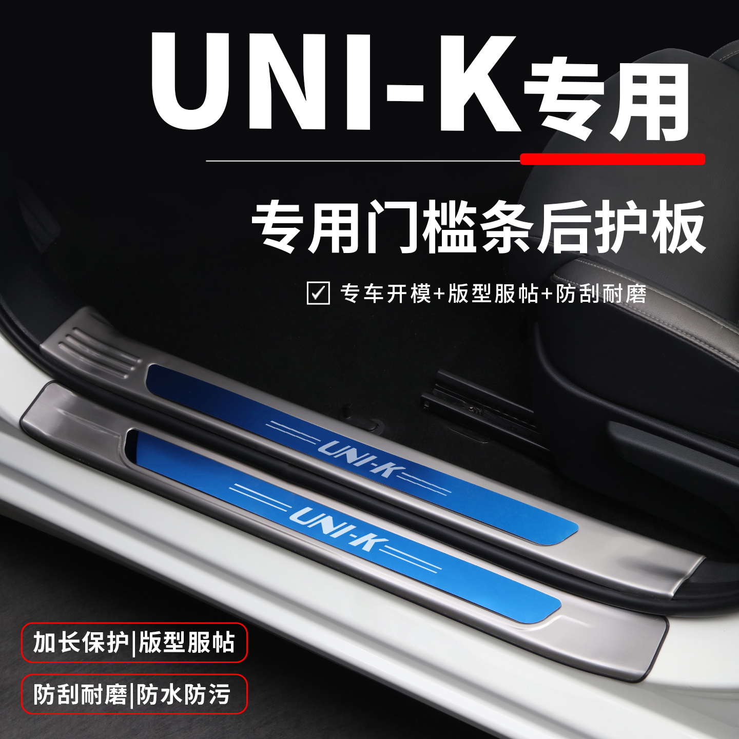 【官方推荐】长安Unik/v迎宾踏板