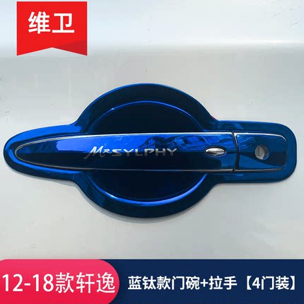 适用日产14代轩逸改装专用装饰经典13代用品门门碗拉手把手保护贴