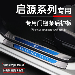 长安启源Q05汽车用品Q07改装 饰A07门槛条E70迎宾踏板 A05配件A06装