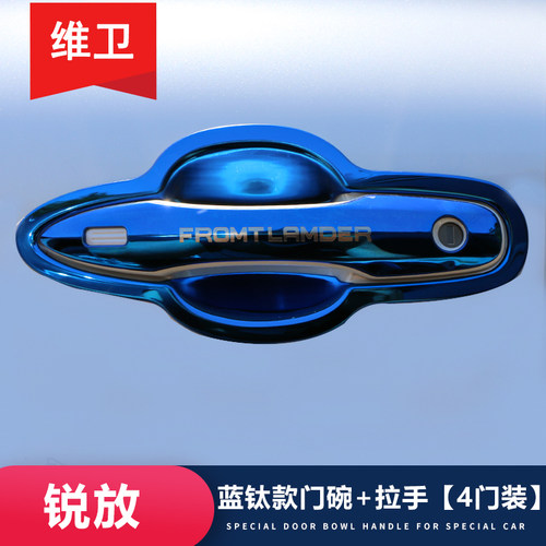 锐放锋兰达改装专用门碗拉手贴