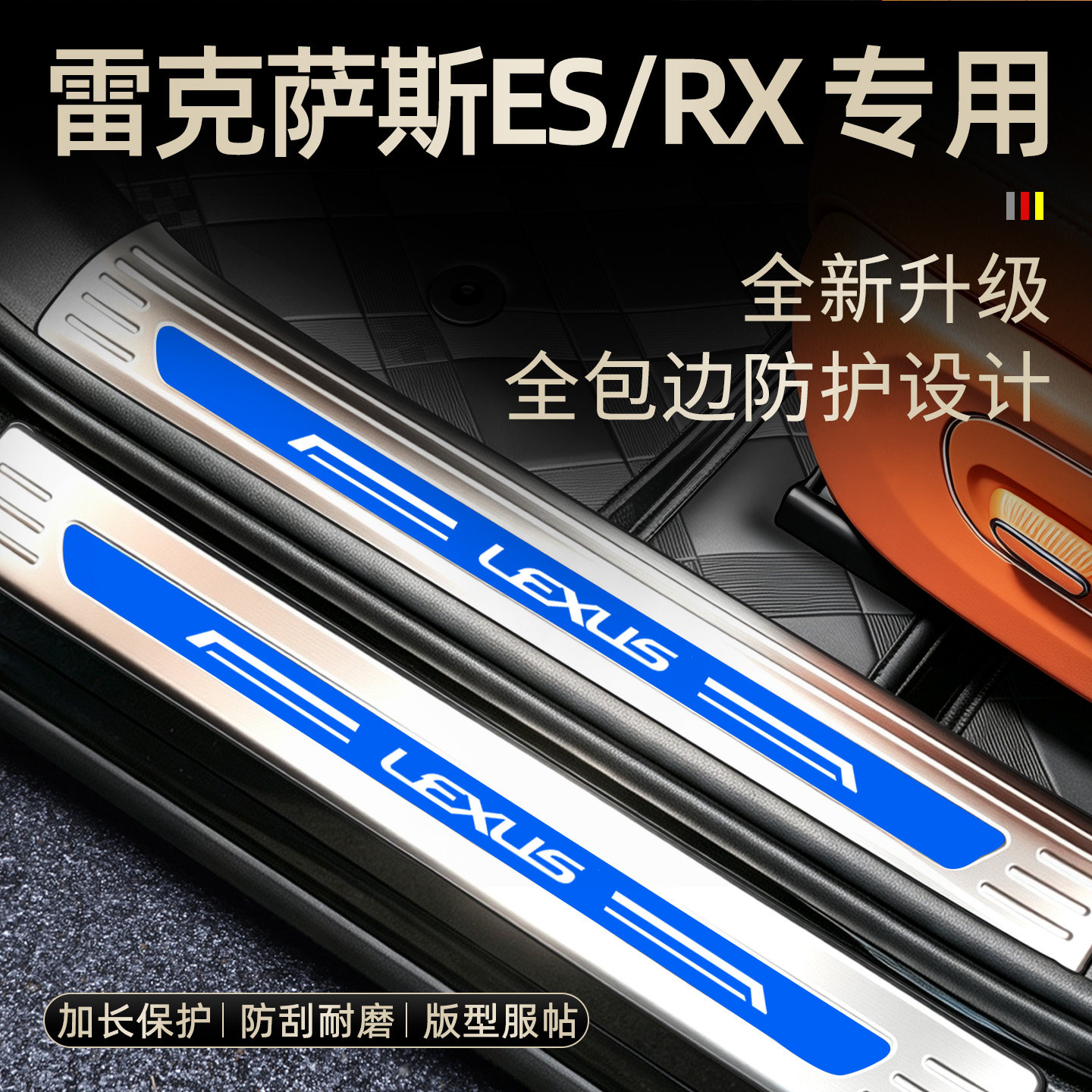 雷克萨斯es200改装rx300/rx350h车内装饰用品大全门槛条迎宾踏板