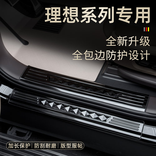 理想i6/i8不锈钢全包边迎宾踏板