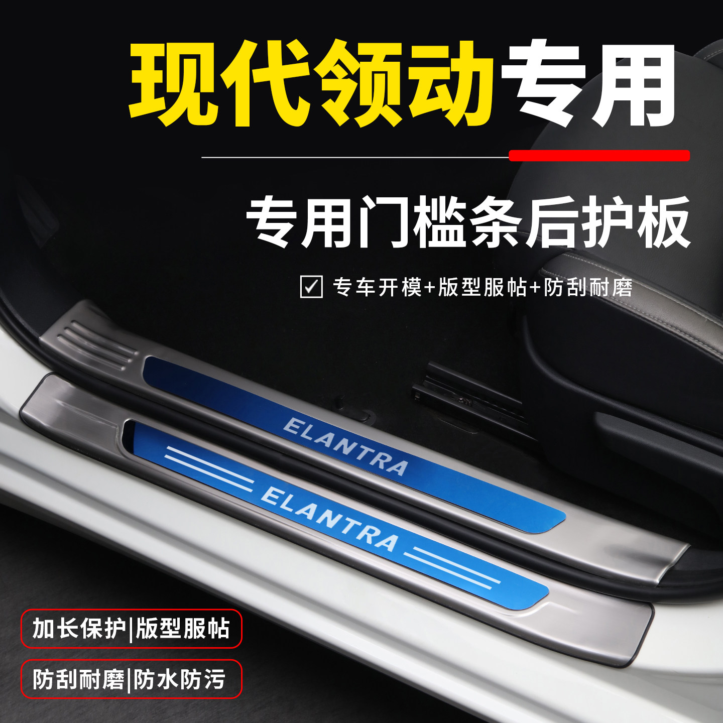 现代领动改装配件内饰专用朗动装饰后备箱保护门槛防踩条迎宾踏板