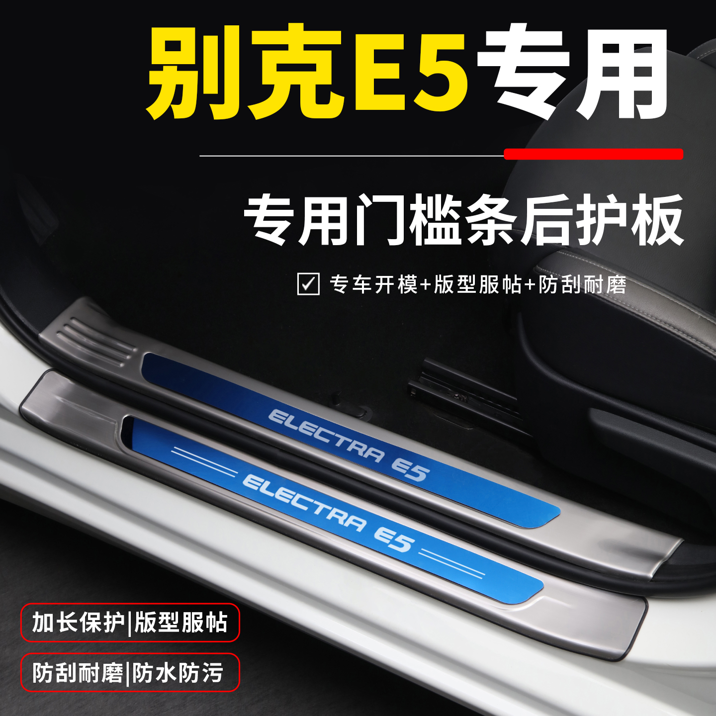 【官方推荐】别克E4/E5迎宾踏板