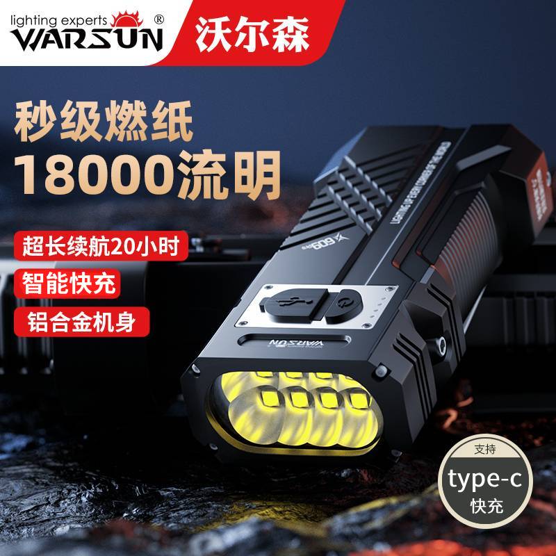 沃尔森X609PRO18000流明手电筒