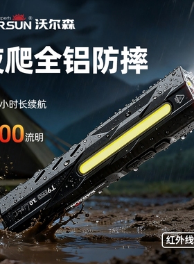 【买1发3】沃尔森t9pro强光手电筒充电户外照明灯维修小型工作灯
