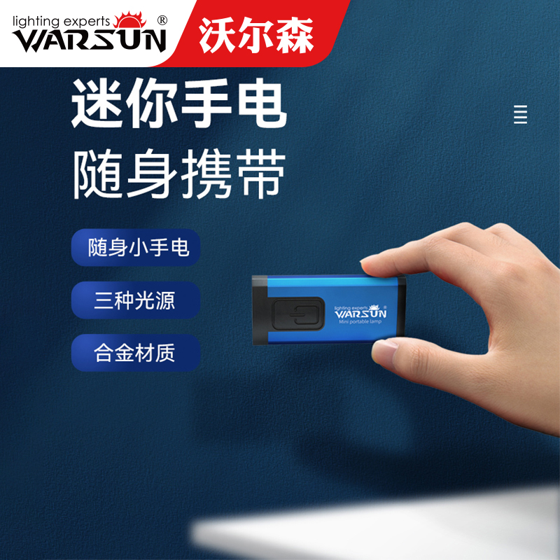 沃尔森手电筒强光充电