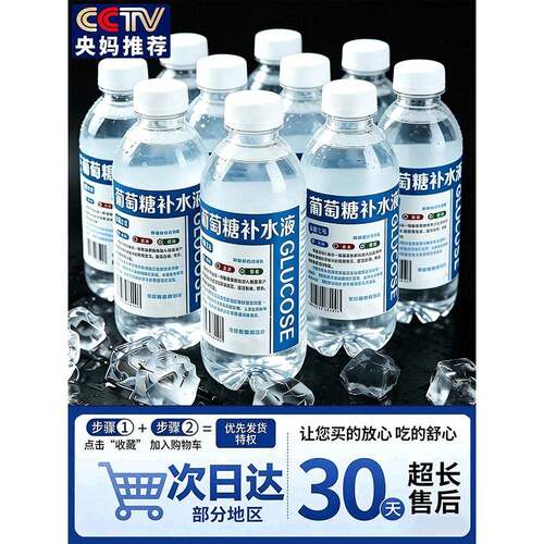 葡萄糖补水液官方旗舰店正品低血糖补水糖350ml整箱24瓶运动饮料