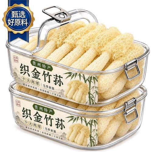 贵州织金特级红托竹荪干货500g官方旗舰店新鲜优质无添加野生短裙
